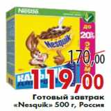 Магазин:Седьмой континент,Скидка:Готовый завтрак «Nesquik» 500 г, Россия