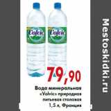 Магазин:Седьмой континент,Скидка:Вода минеральная «Volvic» природная питьевая столовая 1,5 л, Франция