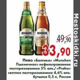 Магазин:Седьмой континент,Скидка:Пиво «Балтика» «Munchen Пшеничное»«Praha»