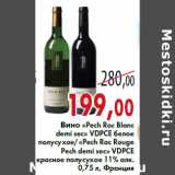 Магазин:Седьмой континент,Скидка:Вино «Pech Roc Blanc demi sec» VDPCE