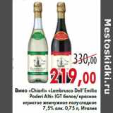 Магазин:Седьмой континент,Скидка:Вино «Chiarli» «Lambrusco Dell’Emilia Poderi Alti» IGT