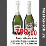 Магазин:Седьмой континент,Скидка:Вино «Martini Asti»