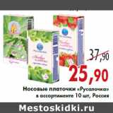 Магазин:Седьмой континент,Скидка:Носовые платочки «Русалочка»