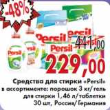 Магазин:Седьмой континент,Скидка:Средства для стирки «Persil»