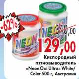 Магазин:Седьмой континент,Скидка:Кислородный пятновыводитель «Neon Oxi Ultra» White/Color 