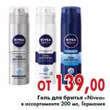 Магазин:Седьмой континент,Скидка:Гель для бритья «Nivea»