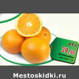 Магазин:Наш гипермаркет,Скидка:Апельсины для сока 1 кг