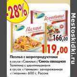 Магазин:Наш гипермаркет,Скидка:Паэлья с морепродуктами в соусе «Севилья»/Смесь овощная «Телятина» с шампиньонами в соусе «Авиньон» «Vитамин» 600 г, Россия