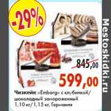 Магазин:Наш гипермаркет,Скидка:Чизкейк «Emborg» с клубникой/шоколадный замороженный 1,10-1,15 кг, Германия