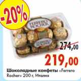 Магазин:Наш гипермаркет,Скидка:Шоколадные конфеты «Ferrero Rocher» 200 г, Италия