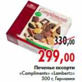 Магазин:Наш гипермаркет,Скидка:Печенье ассорти «Compliments Lambertz» 500 г, Германия