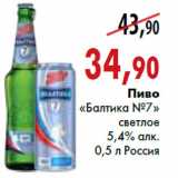 Магазин:Наш гипермаркет,Скидка:Пиво «Балтика №7»