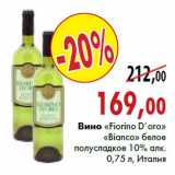 Магазин:Наш гипермаркет,Скидка:Вино «Fiorino D’Oro» «Bianco»