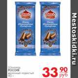 Магазин:Магнит гипермаркет,Скидка:Шоколад РОССИЯ
