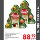 Магазин:Магнит гипермаркет,Скидка:Шоколадные конфеты Новогодняя ёлка РОССИЯ