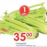 Магазин:Перекрёсток,Скидка:СЕЛЬДЕРЕЙ 