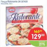 Магазин:Перекрёсток,Скидка:Пицца Ristorante DR.OETKER Mozzarella, 335 г