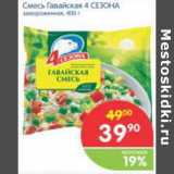 Магазин:Перекрёсток,Скидка:СМЕСЬ ГАВАЙСКАЯ 4 СЕЗОНА 
