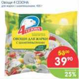 Магазин:Перекрёсток,Скидка:Овощи 4 СУЗОНА для жарки с шампиньонами, 400 г