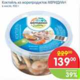 Коктейль из морепродуктов МЕРИДИАН в масле, 430 г