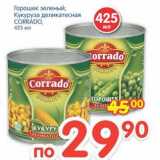 Магазин:Перекрёсток,Скидка:Горошек зелёный Кукуруза деликатесная CORRADO, 425 мл