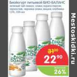 Магазин:Перекрёсток,Скидка:БИОЙОГУРТ ПИТЬЕВОЙBIO БАЛАНС