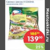 Магазин:Перекрёсток,Скидка:САКЭНА С РИСОМ 4 СЕЗОНА 