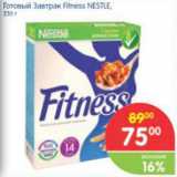 Магазин:Перекрёсток,Скидка:ГОТОВЫЙ ЗАВТРАК FITNESS NESTLE