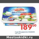 Магазин:Перекрёсток,Скидка:СЫР МОЦАРЕЛЛА GALBANI 44%