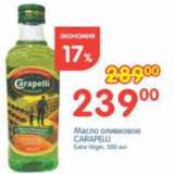 Магазин:Перекрёсток,Скидка:Масло оливковое CARAPELLI Extra Virgin, 500 мл