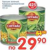 Магазин:Перекрёсток,Скидка:Горошек зелёный: Кукуруза деликатесная CORRADO, 425 мл