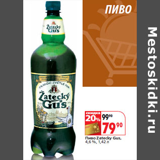 Акция - Пиво Zatecky Gus, 4,6 %