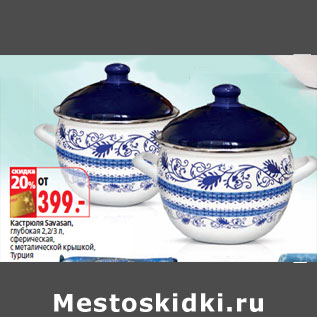 Акция - Кастрюля Savasan