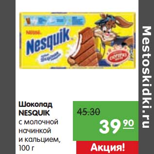 Акция - Шоколад Nesquik