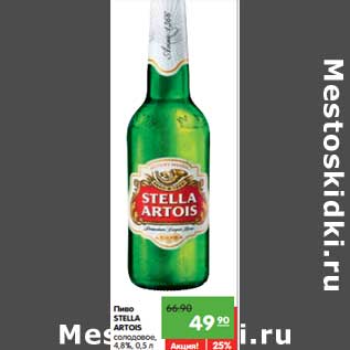 Акция - Пиво STELLA ARTOIS солодовое 4,8%,