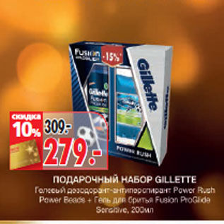 Акция - Подарочный Набор Gillette