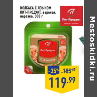 Акция - Колбаса с языком ПИТ-ПРОДУКТ,