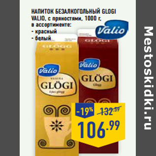 Акция - Напиток безалкогольный GLOGI VALIO,