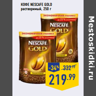 Акция - Кофе NESCAFE Gold растворимый