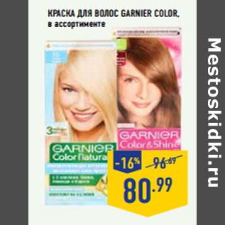 Акция - Краска для волос GARNIER Color ,