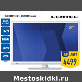 Акция - Телевизор Lentel LTS2201W белый