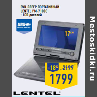 Акция - DVD-плеер портативный lentel PM-7100C