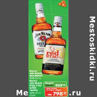 Акция - Виски JIM BEAM