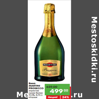 Акция - Вино MARTINI PROSECCO