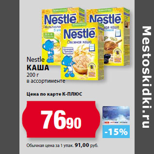 Акция - Nestle КаШа