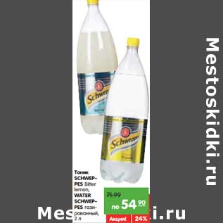 Акция - Тоник SCHWEPPES, WATER SCHWEPPES