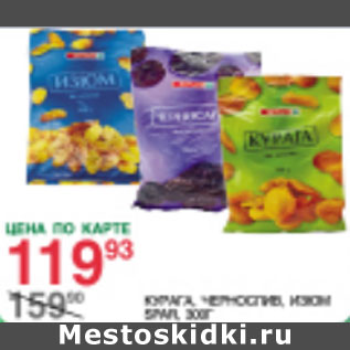 Акция - Курага, чернослив, изюм Spar