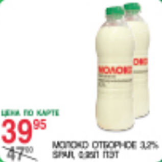 Акция - Молоко отборное 3,2% SPAR