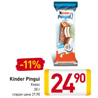 Акция - Kinder Pingui Кокос