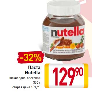 Акция - Паста Nutella